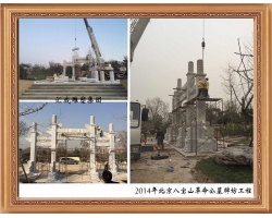2014年北京八寶山革命公墓牌坊工程