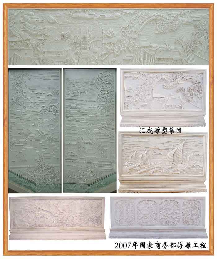國家商務部浮雕工程