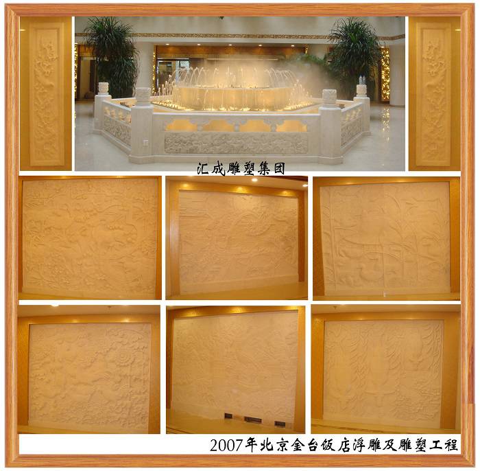 北京金臺飯店工程